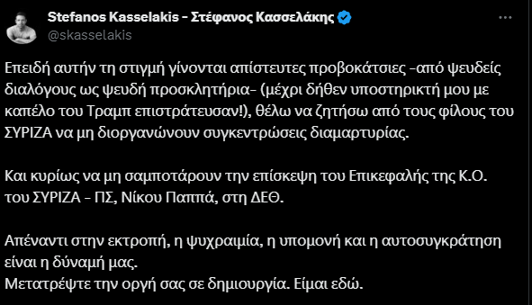 Κασσελάκης Twitter