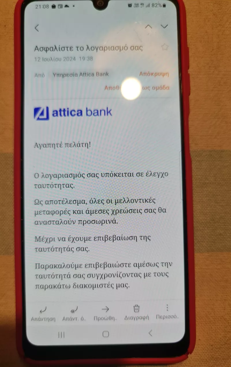 Απάτη