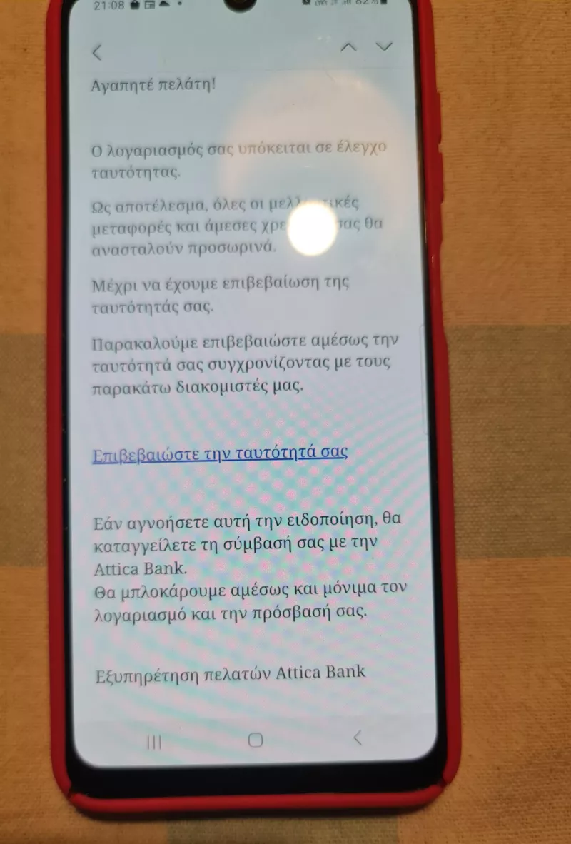 Απάτη