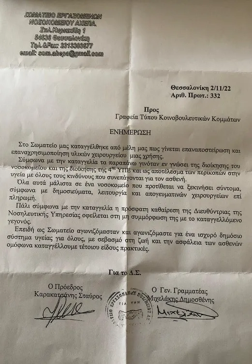 ΑΧΕΠΑ