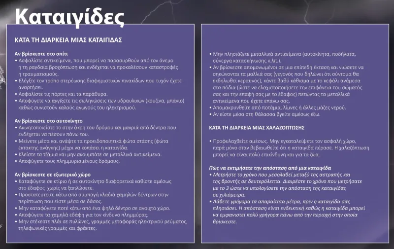 πολιτικη προστασια