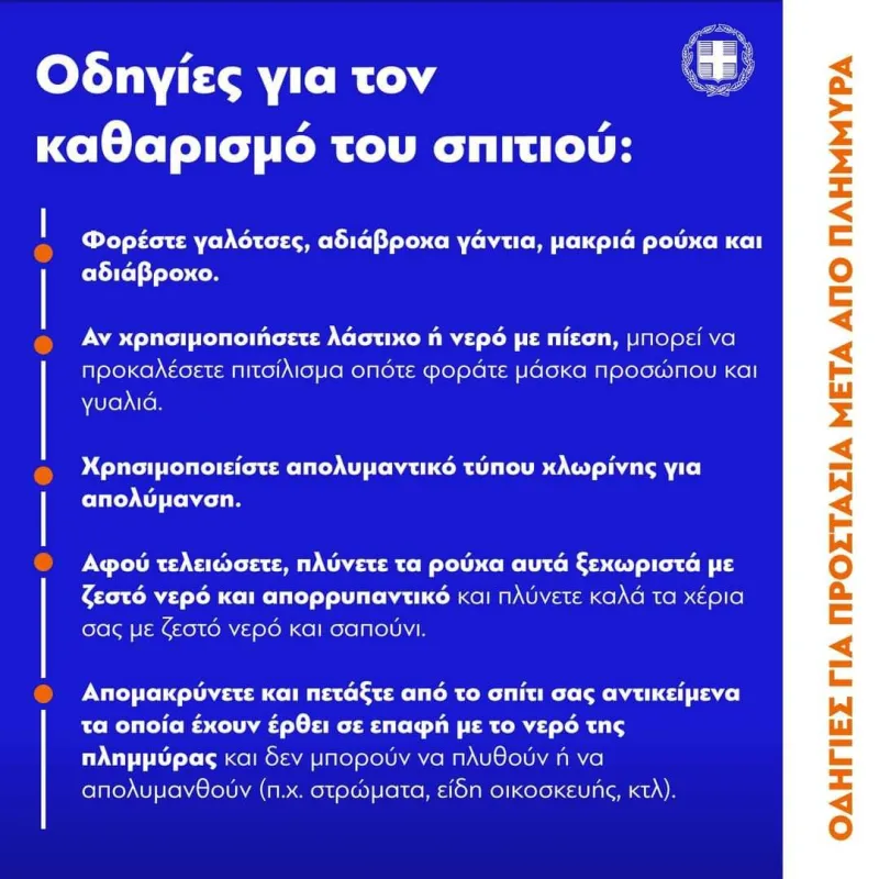 Οδηγίες υπ. Υγείας 