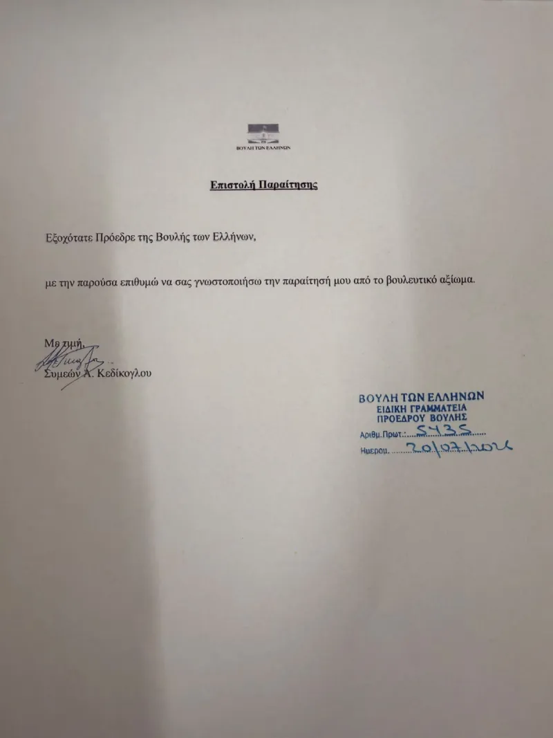 Επιστολή Κεδίκογλου