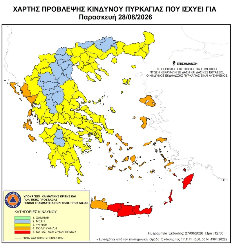 Κίνδυνος πυρκαγιάς 