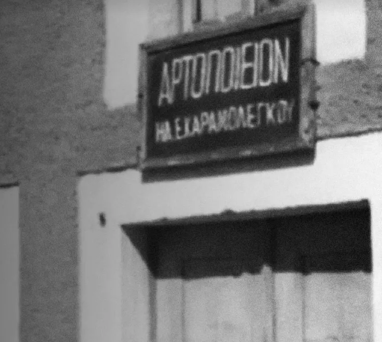 1950 - Καραμολέγκος