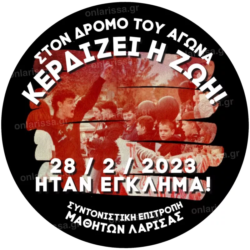 Λάρισα