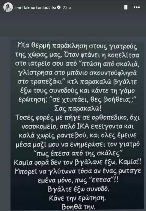 Η ανάρτησή της