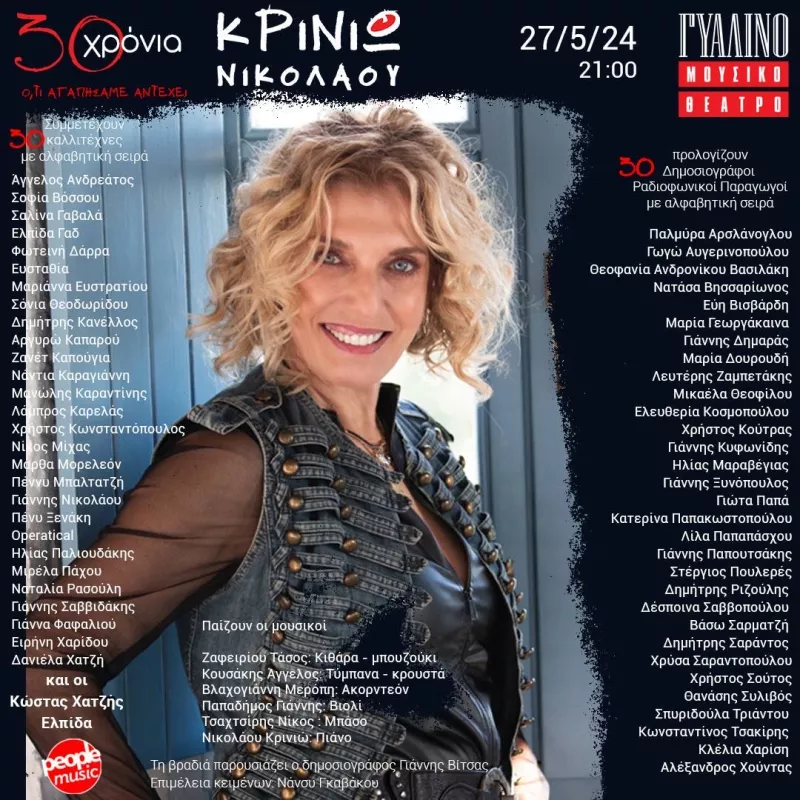Η Κρινιώ Νικολάου