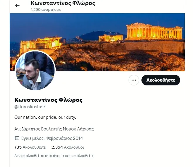 Φλώρος