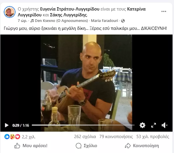 Μάνα Λυγγερίδη