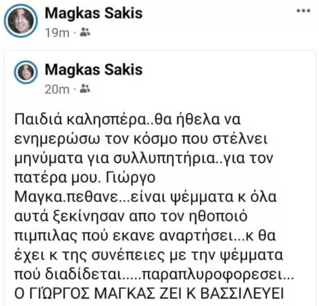 Η ανάρτηση του Σάκη Μάγκα
