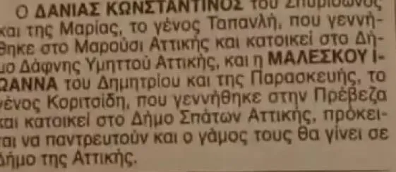 H αναγγελία γάμου του ζευγαριού