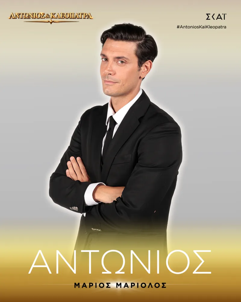 Αντώνιος