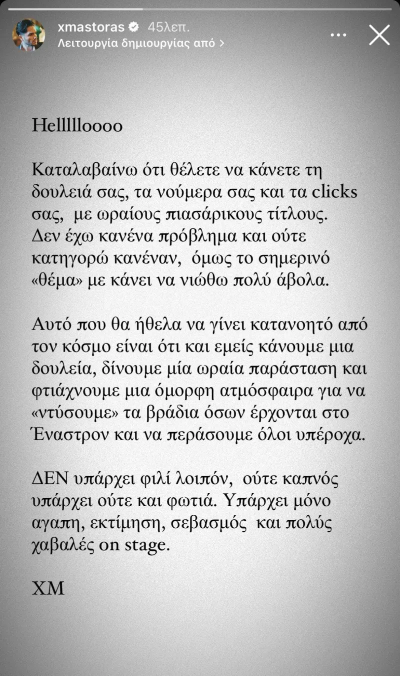 Ανάρτηση Μάστορα