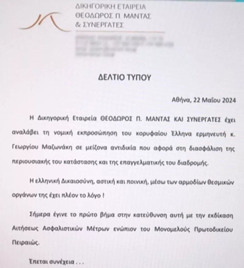 Η ανακοίνωση του δικηγορικού γραφείου για την αντιδικία Μαζωνάκη