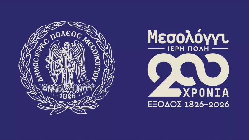 Εκδήλωση για την έξοδο του Μεσολογγίου Εκδήλωση για την έξοδο του Μεσολογγίου