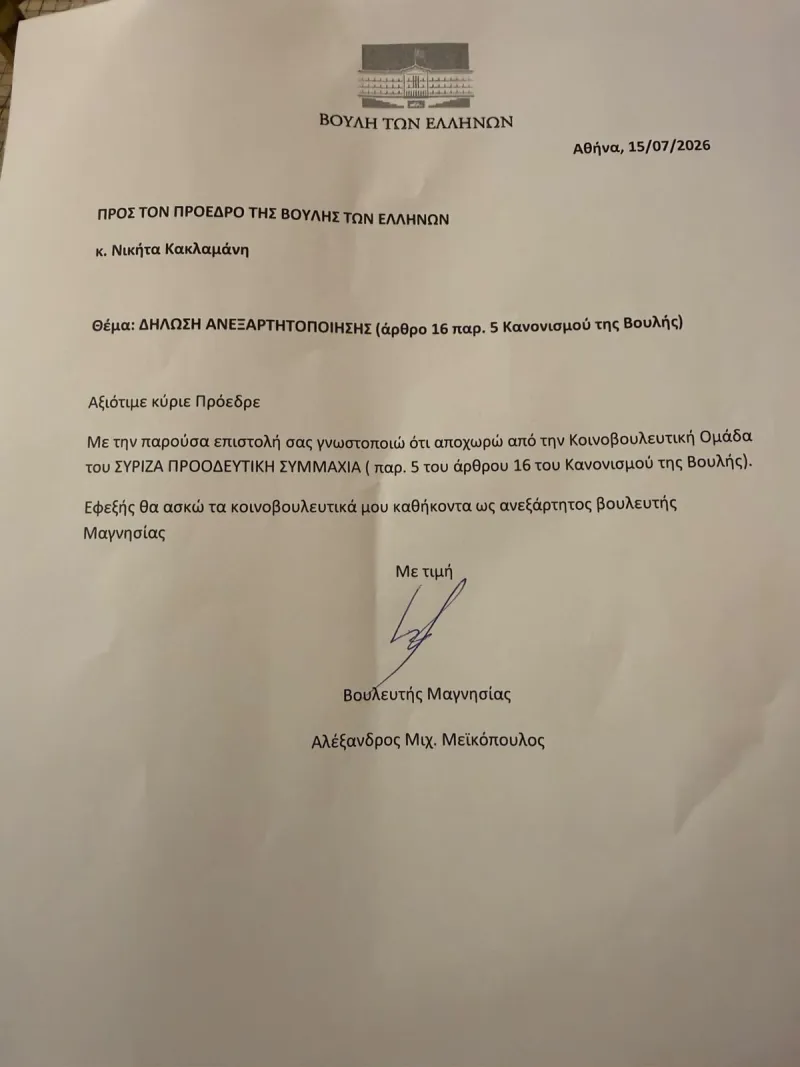 παραίτηση