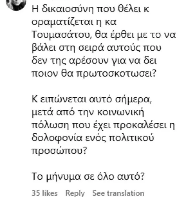 Η ανάρτησή της 