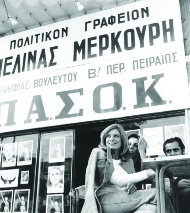 Η Μελίνα Μερκούρη 