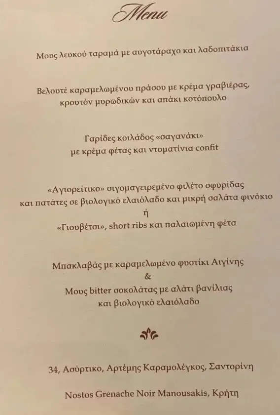 Το μενού