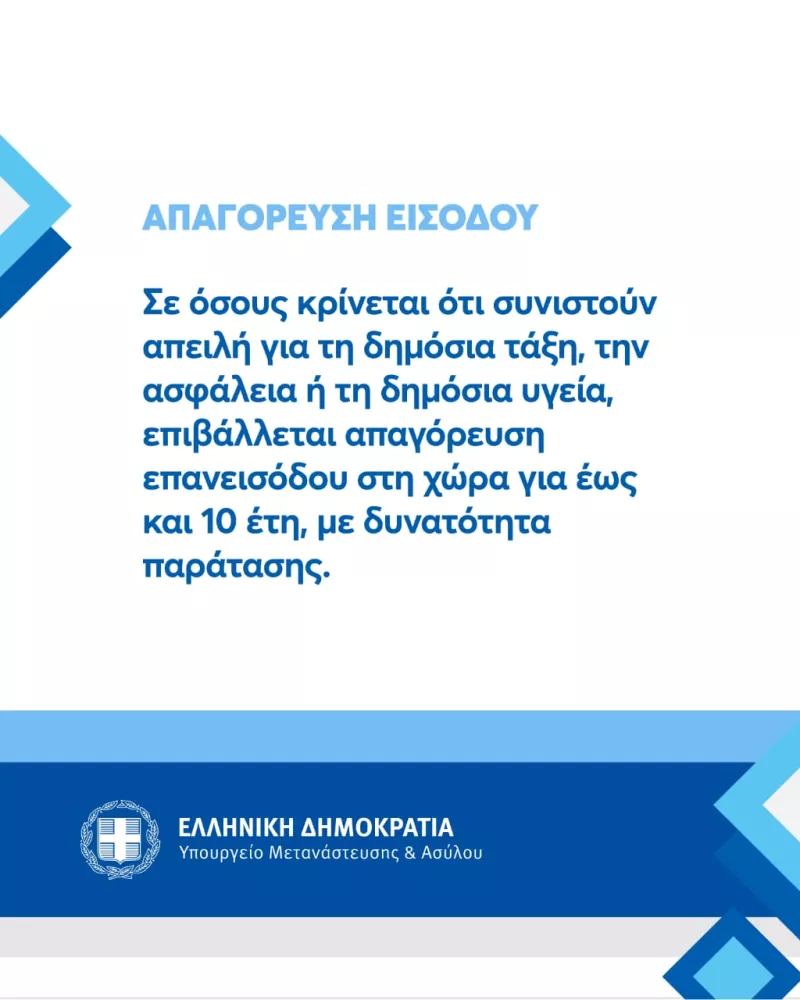 Μεταναστευτικό