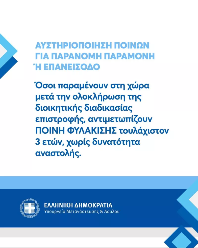 Μεταναστευτικό