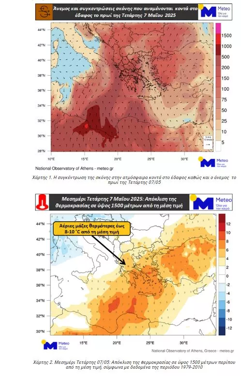 meteo καιρός