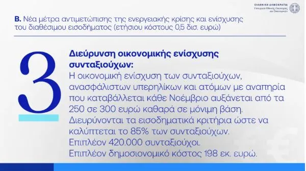 συνταξιούχοι