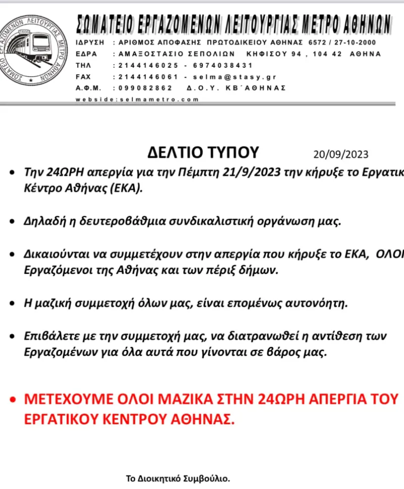 μετρο- απεργία