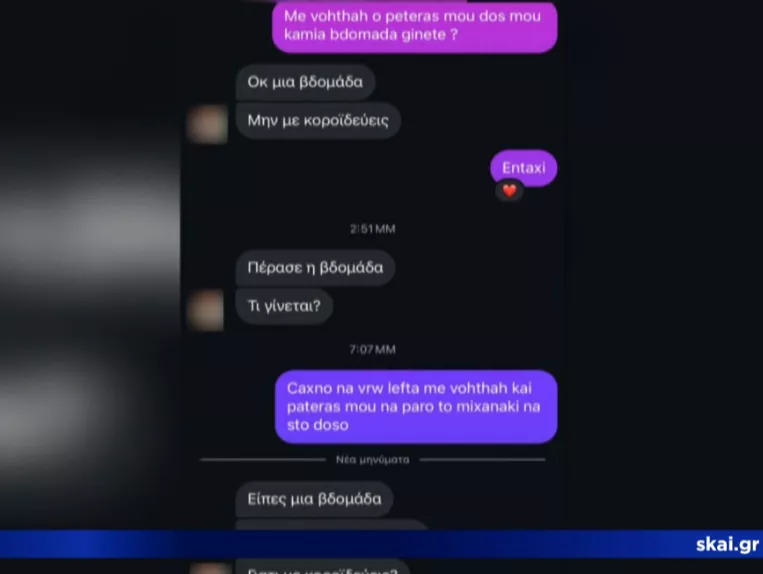 Μηνύματα 2