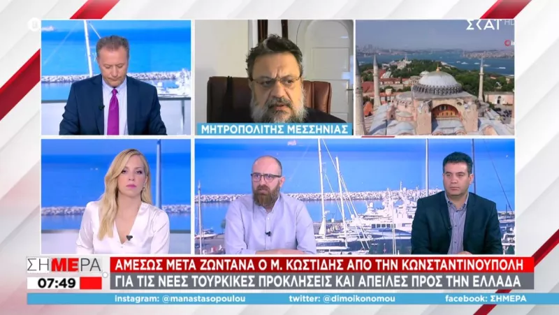 Ο Μητροπολίτης Μεσσηνίας στην εκπομπή «Σήμερα» του ΣΚΑΪ