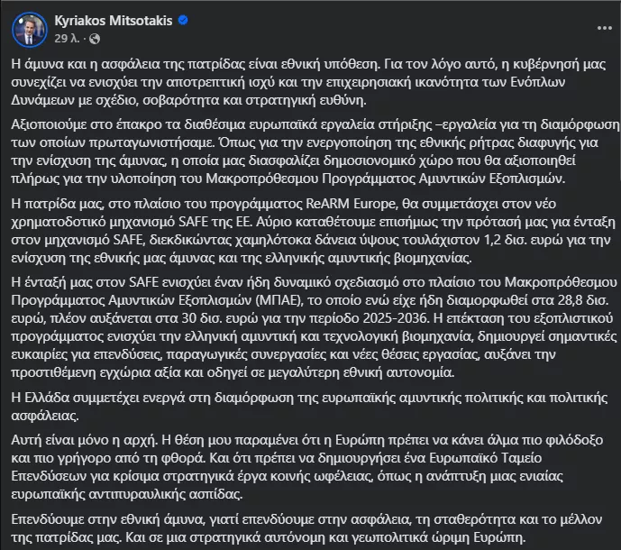 Μητσοτάκης 