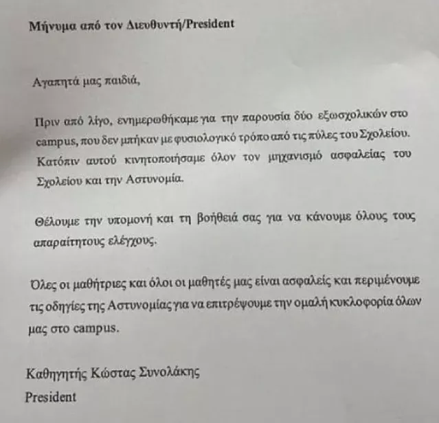 Μήνυμα Συνολάκη