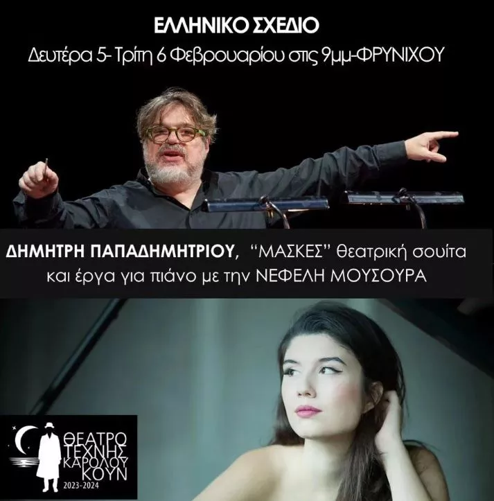 Μουσική