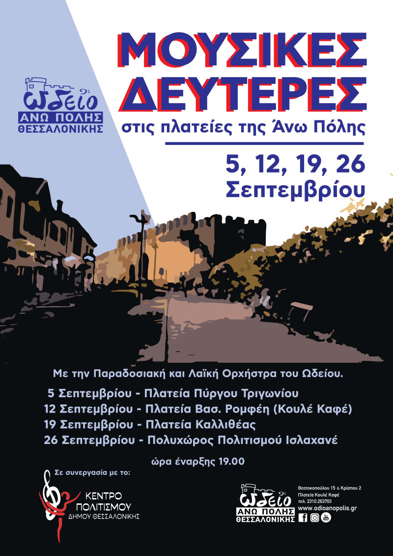 Η αφίσσα των εκδηλώσεων