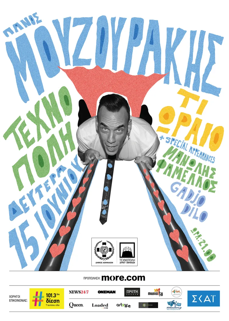 Μουζουράκης