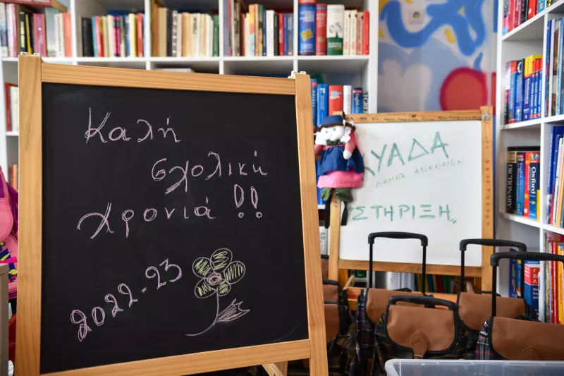 Ο Δήμος Αθηναίων προσφέρει δωρεάν σχολικά είδη σε 2.858 μαθητές 