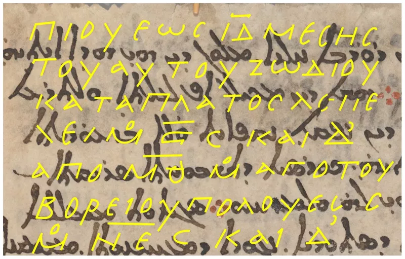 H περγαμηνή 