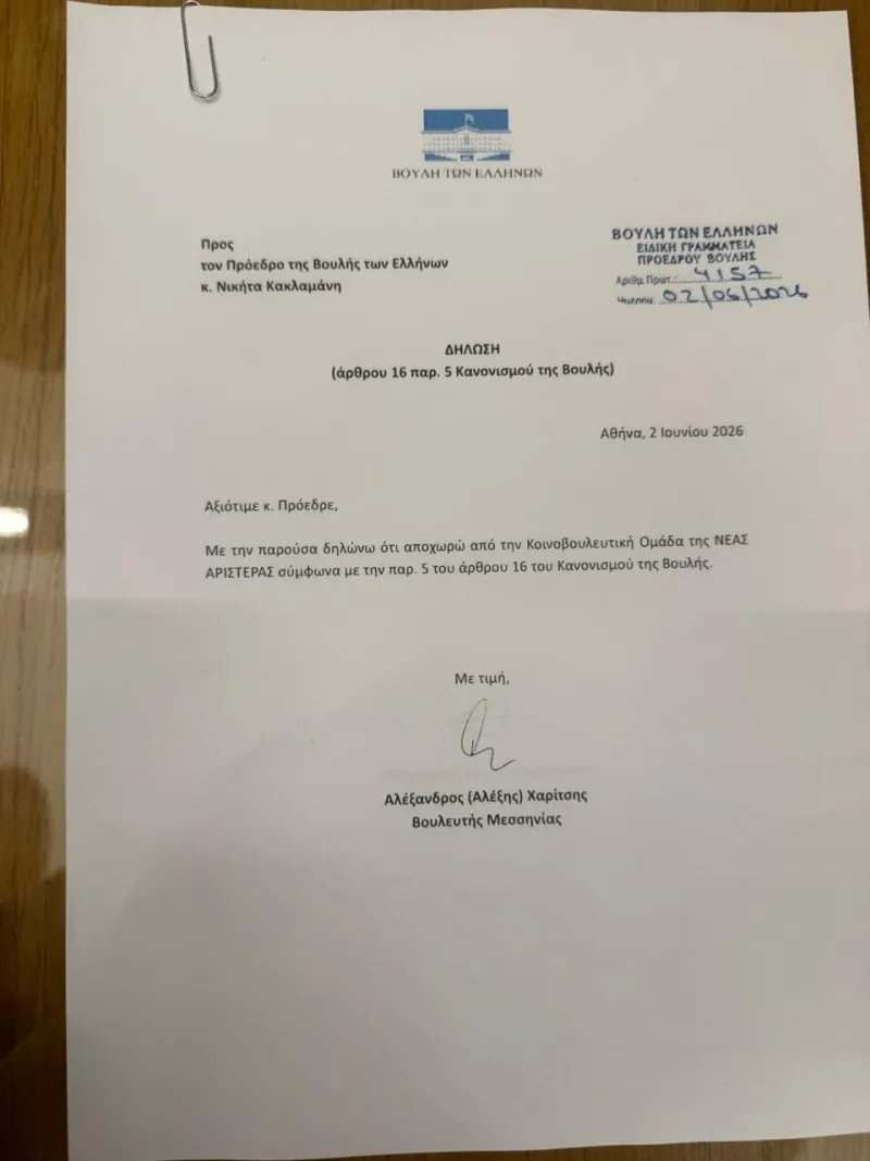 Νέα Αριστερά 