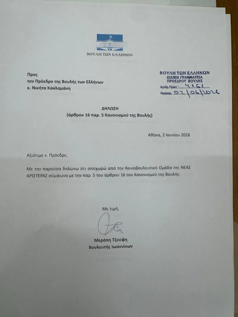 Νέα Αριστερά 