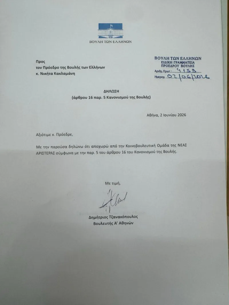 Νέα Αριστερά 
