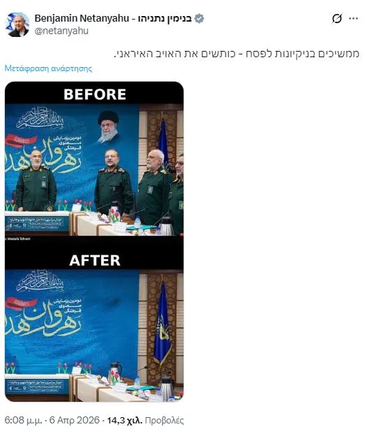 Netanyahu