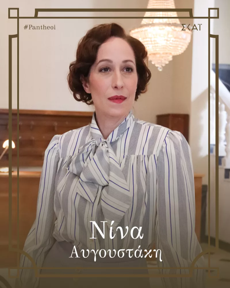 πανθεοι