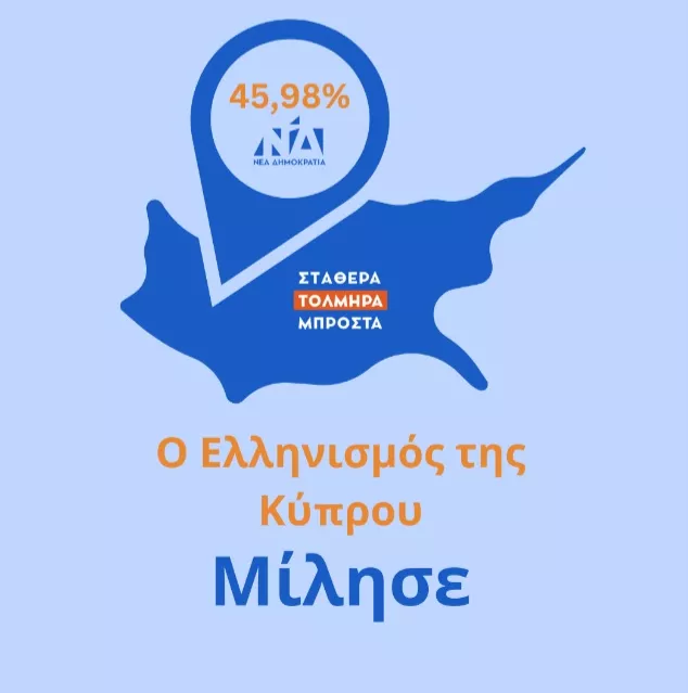 ΝΔ