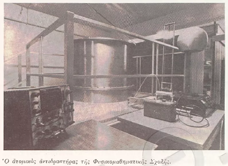 αντιδραστήρας