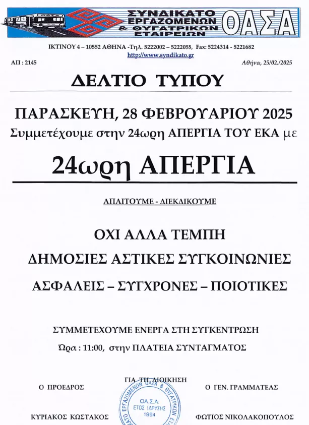 ΟΑΣΑ