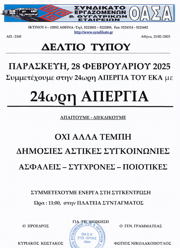 ΟΑΣΑ