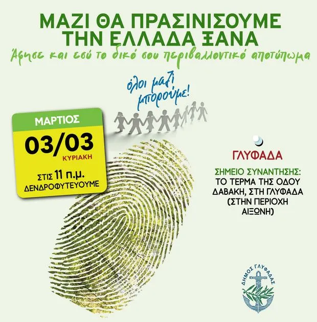 oloi mazi mporoume