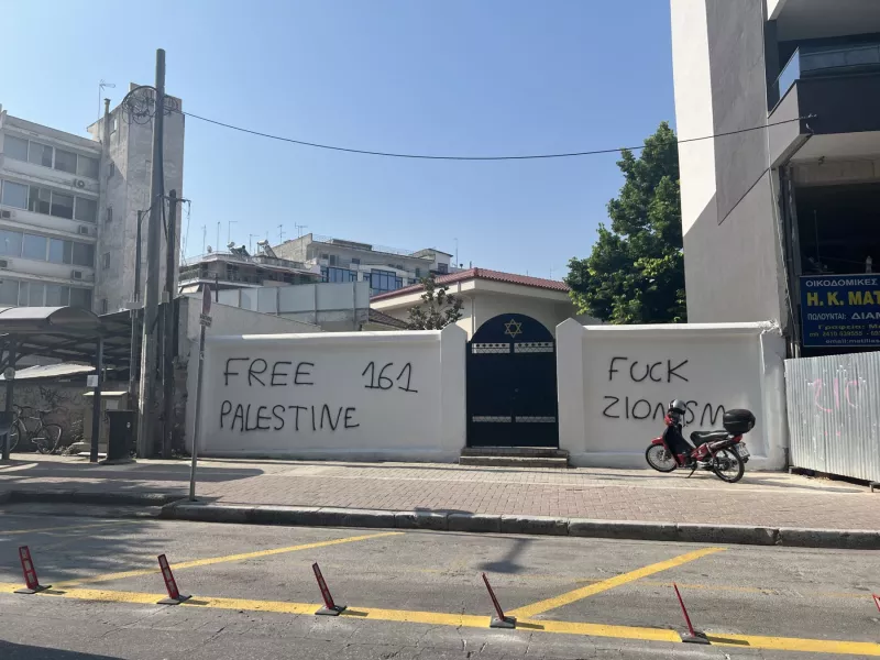 συναγωγή λαρισα