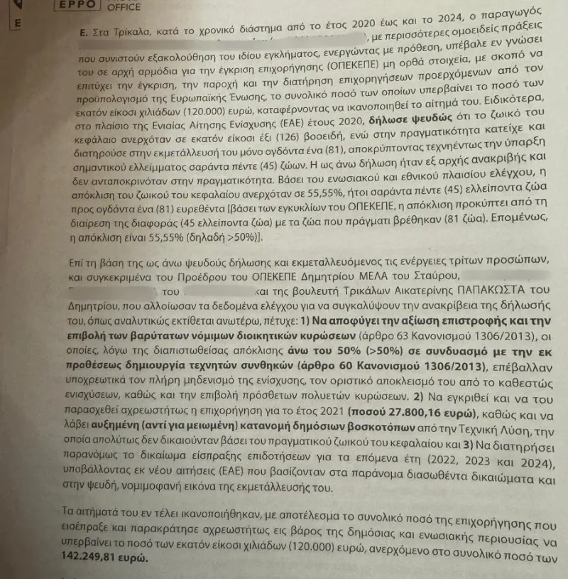 ΟΠΕΚΕΠΕ 